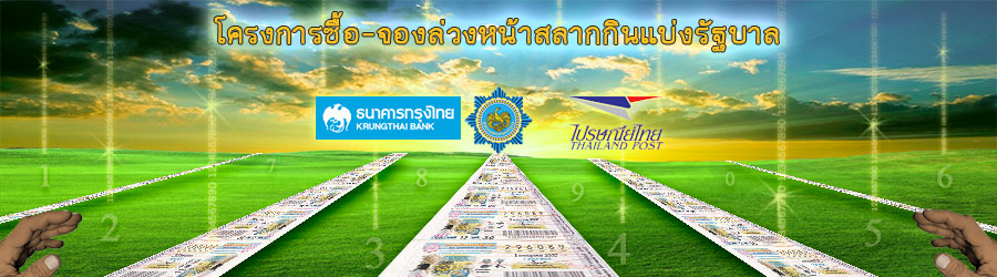 สำนักงานสลากกินแบ่งรัฐบาล